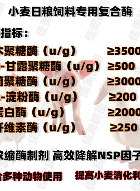 小麦酶次粉降低小麦黏性