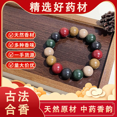 中香药手串自制五行古法