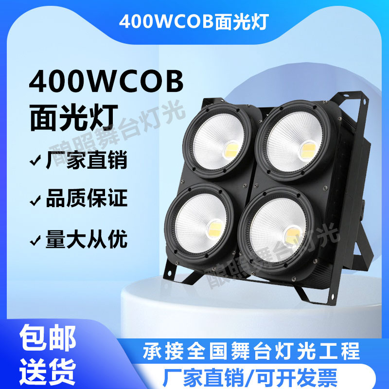 400wCOB暖白正白面光灯演出酒吧宴会厅车展两眼LED补光灯聚光射灯
