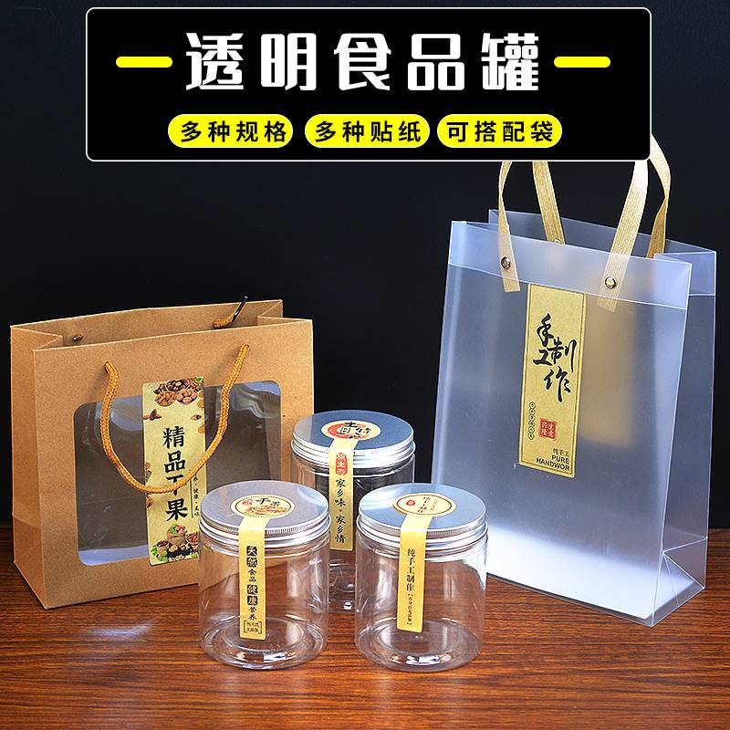 纯手工制作包装盒干货收纳盒塑料瓶子空瓶小罐子坚果包装罐密封罐