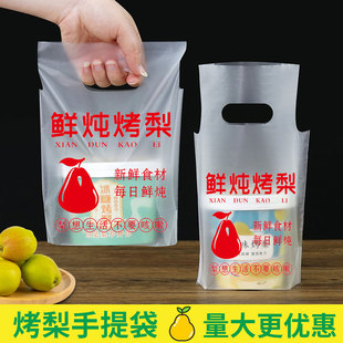 冰糖烤梨冰粉打包袋甜品糖水专用碗一次性雪梨炖梨双皮奶圆盒袋子