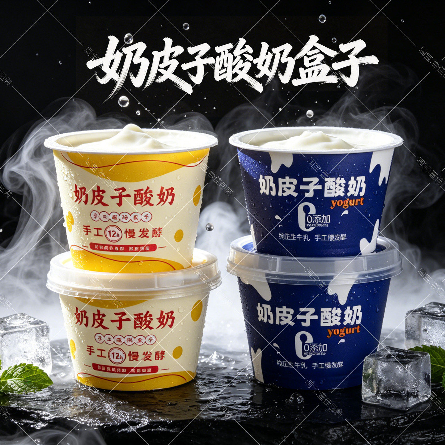 奶皮子酸奶包装盒塑料杯