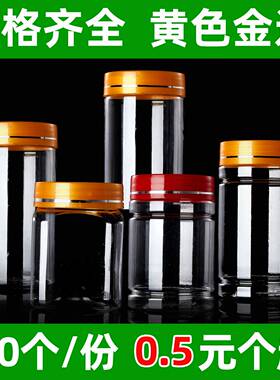 65系50个塑料瓶黄色金边盖枸杞雪菊花叶茶罐橘红参片包装空瓶子
