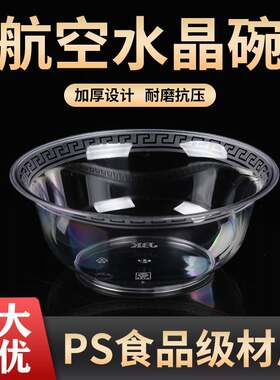 饭店一次性碗筷航空水晶餐具套装加厚塑料碗酒席婚宴透明家用散装