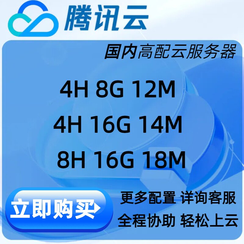 腾讯云北京上海广州云服务器国内云主机轻量云服务器优惠打折特价