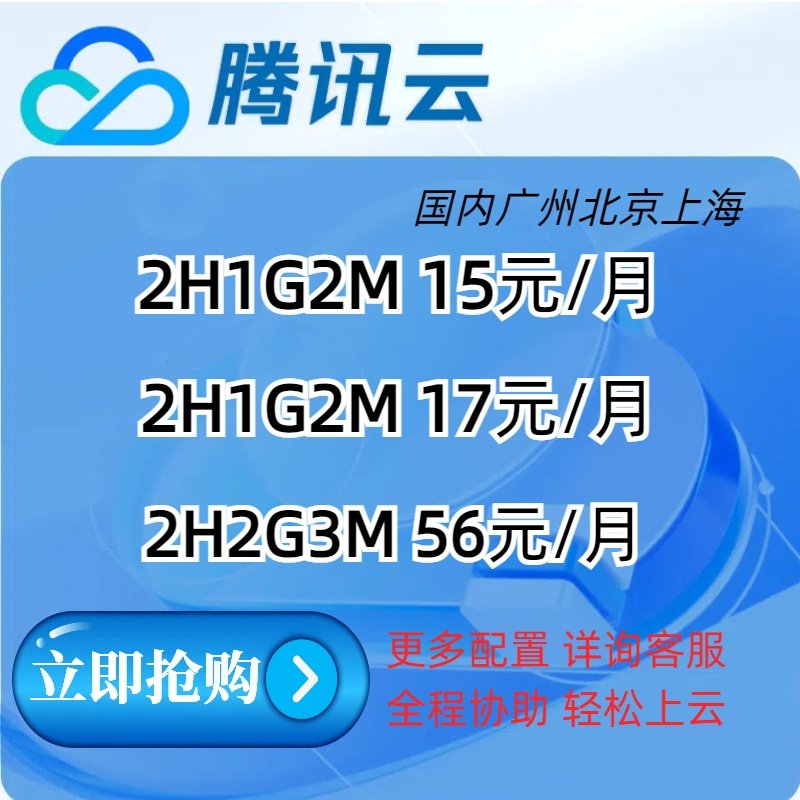 腾讯云服务器国内北京上海广州云主机云轻量云主机