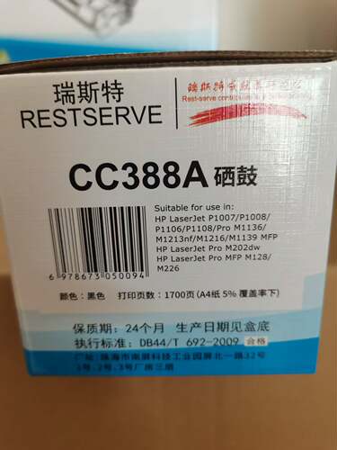 388A适用HP打印机硒鼓粉盒CC388A兼容P1106 1007 HP1108 f