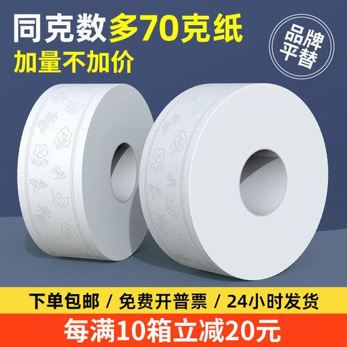 700g12卷厕纸酒店大盘卷纸整箱批大卷纸 薄芯卷筒纸500克卷大盘纸
