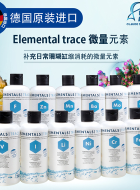 德国FM Trace微量元素调节液ICP测试锌钒镍锰锂碘铁氟铬钴锶硼溴