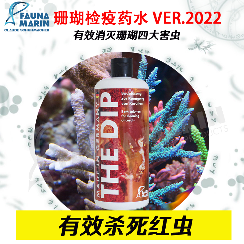 德国杀扁可检疫杀灭珊瑚寄生红虫