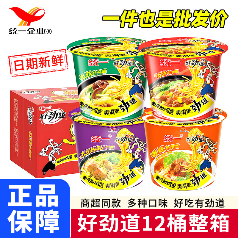 新货】统一方便面桶装好劲道老坛酸菜牛肉面整箱香菇炖鸡红烧香辣
