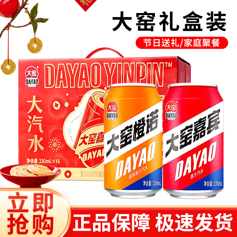 大窑嘉宾汽水330ml*16罐礼盒装整箱橙诺橙子味送礼年货碳酸饮料,咖啡/麦片/冲饮,碳酸饮料,淘宝优惠券,粉丝福利购,淘宝优惠卷