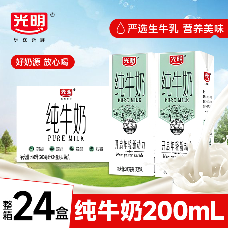 光明纯牛奶200ml整箱新日期