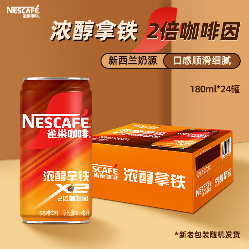 雀巢听装燃魂咖啡180ml*24罐整件即饮饮料原醇香滑特价咖啡饮料