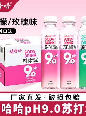 娃哈哈PH9.0苏打水500ml*15瓶整箱原味玫瑰弱碱性无糖无汽哇哈哈