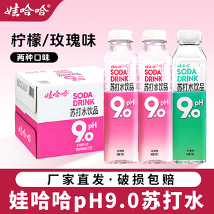 娃哈哈PH9.0苏打水500ml 15瓶整箱原味玫瑰弱碱性无糖无汽哇哈哈