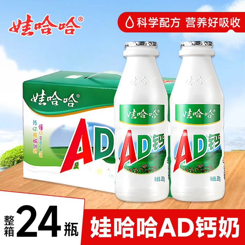 娃哈哈ad钙奶220g*24瓶整箱早餐奶儿童营养饮品饮料酸奶wahaha,咖啡/麦片/冲饮,调制乳（风味奶）,淘宝优惠券,粉丝福利购,淘宝优惠卷