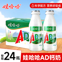 娃哈哈ad钙奶220g*24瓶整箱早餐奶儿童营养饮品饮料酸奶wahaha