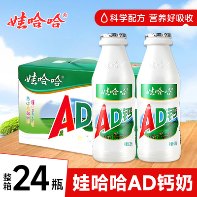 娃哈哈ad钙奶220g*24瓶整箱早餐奶儿童营养饮品饮料酸奶wahaha