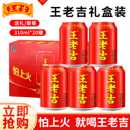 王老吉凉茶整箱20罐礼盒