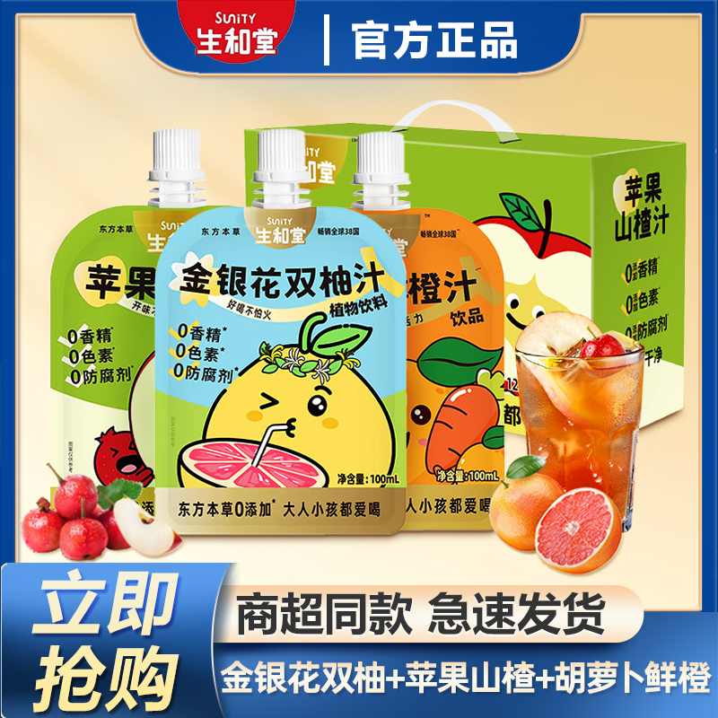 金银花双柚苹果山楂胡萝卜鲜橙汁