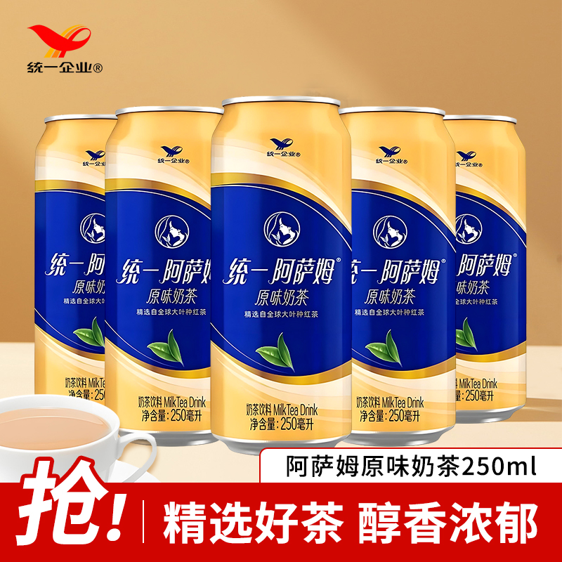 统一阿萨姆原味经典奶茶250ml