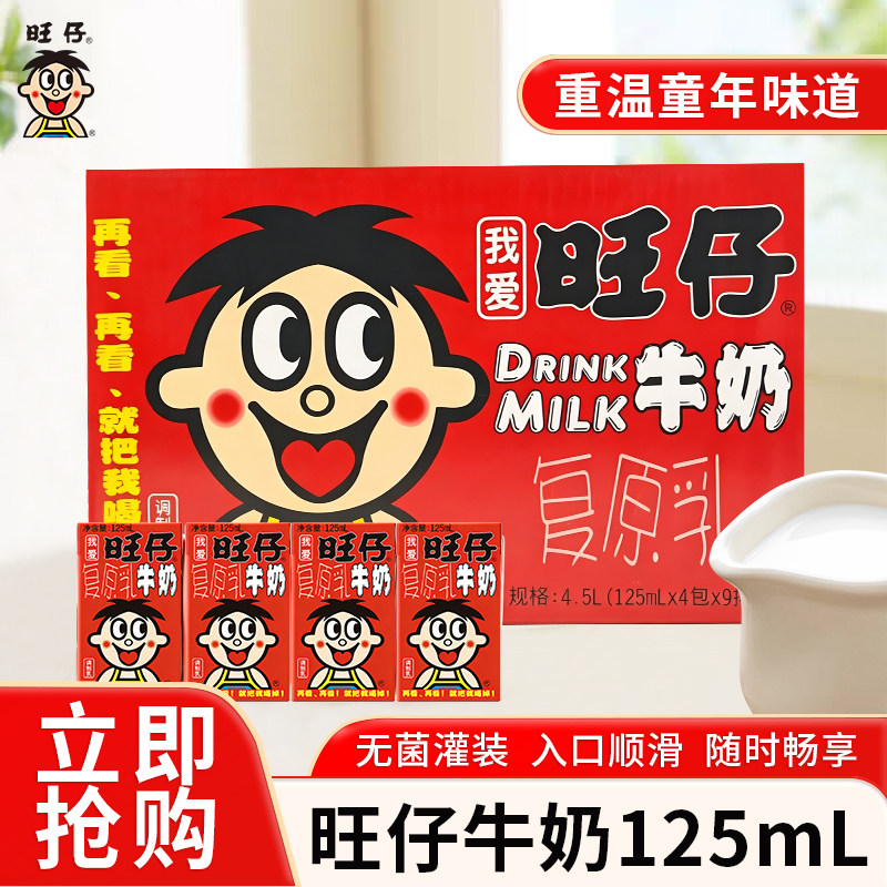 旺旺旺仔牛奶125ml*36整箱饮料