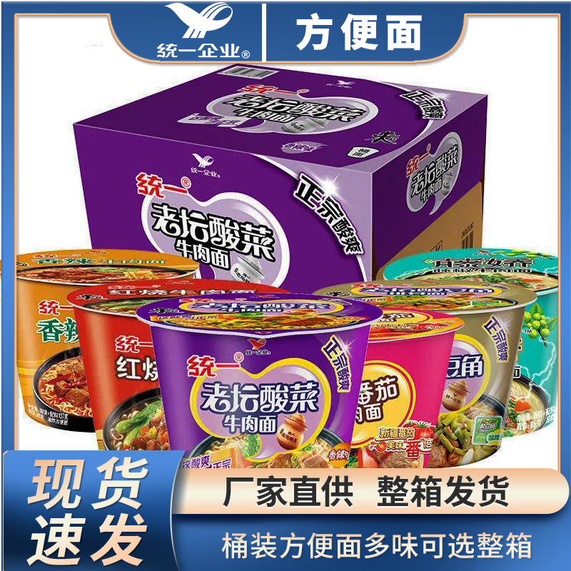 统一桶装方便面老坛酸菜整箱