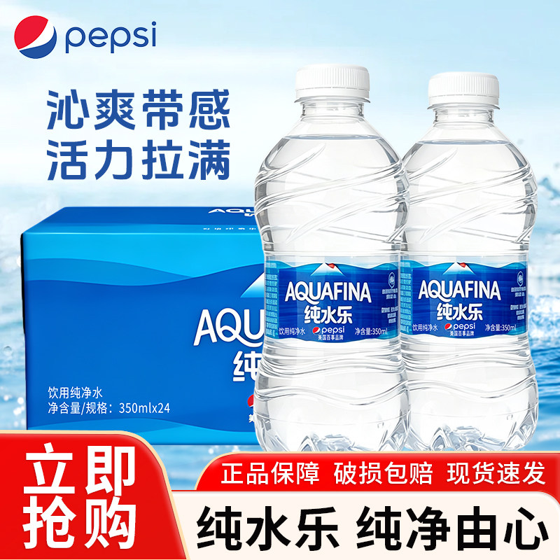 百事纯水乐纯净水350ml*24瓶整箱