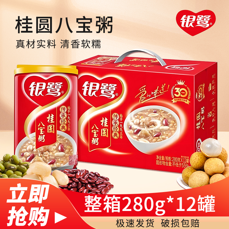 银鹭八宝粥桂圆280g12罐整箱礼盒