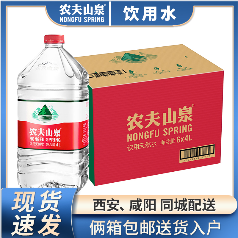 农夫山泉大桶水天然矿泉水饮用水4L*6瓶整箱居家泡茶水2箱包邮