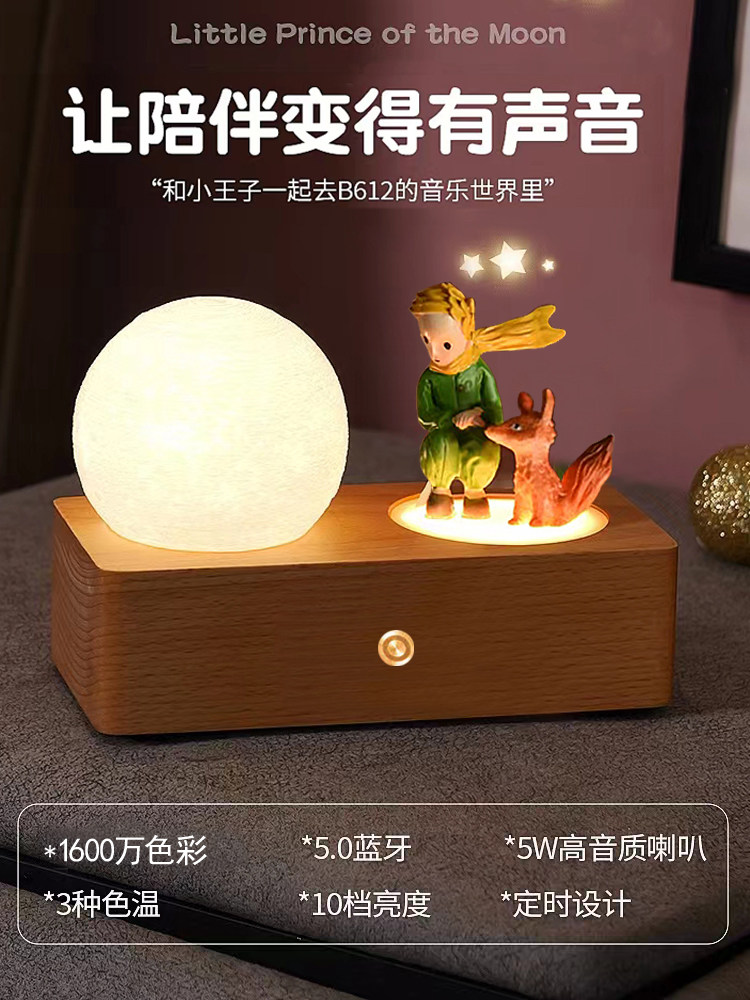 月球灯小王子星球小夜灯充电蓝牙音响氛围浪漫床头灯情侣生日礼物
