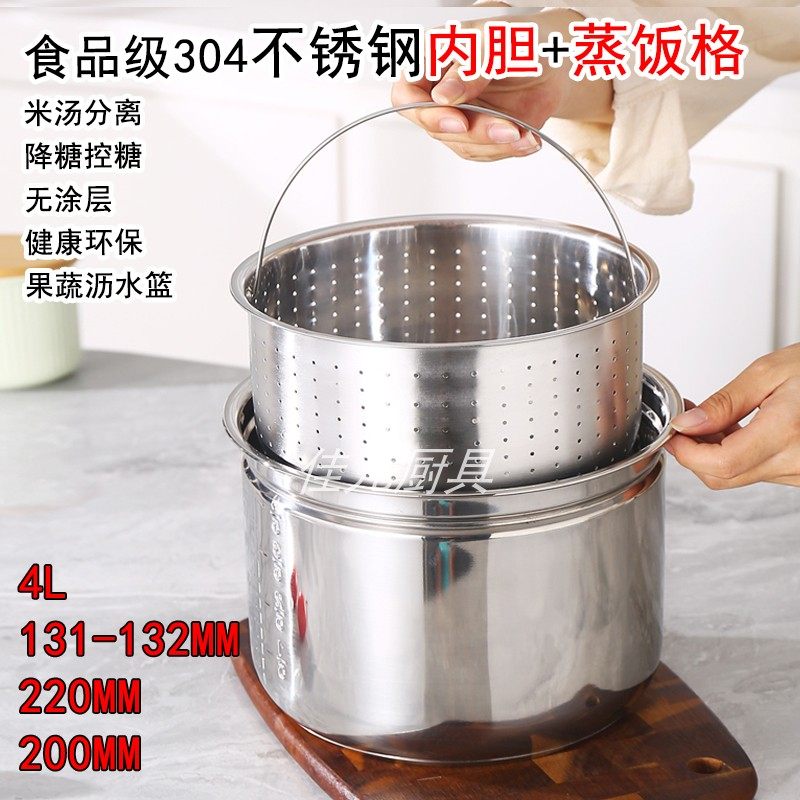 电压力锅304不锈钢4L内胆+蒸饭格降控糖米汤分离蒸笼饭器沥水笼