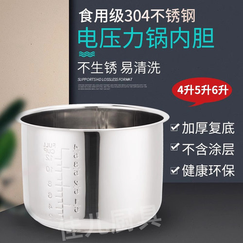 304内胆不掉漆无涂层给锅换新胆