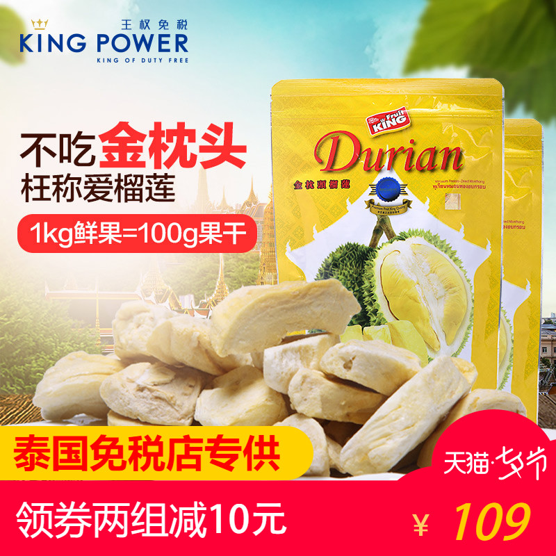 Fruit kingÌ©¹úÌØ²ú½ðÕíÍ·¶³¸ÉÁñÁ«¸É100g*2Ãâ˰µêÐÝÏÐÁãʳ¹û¸É