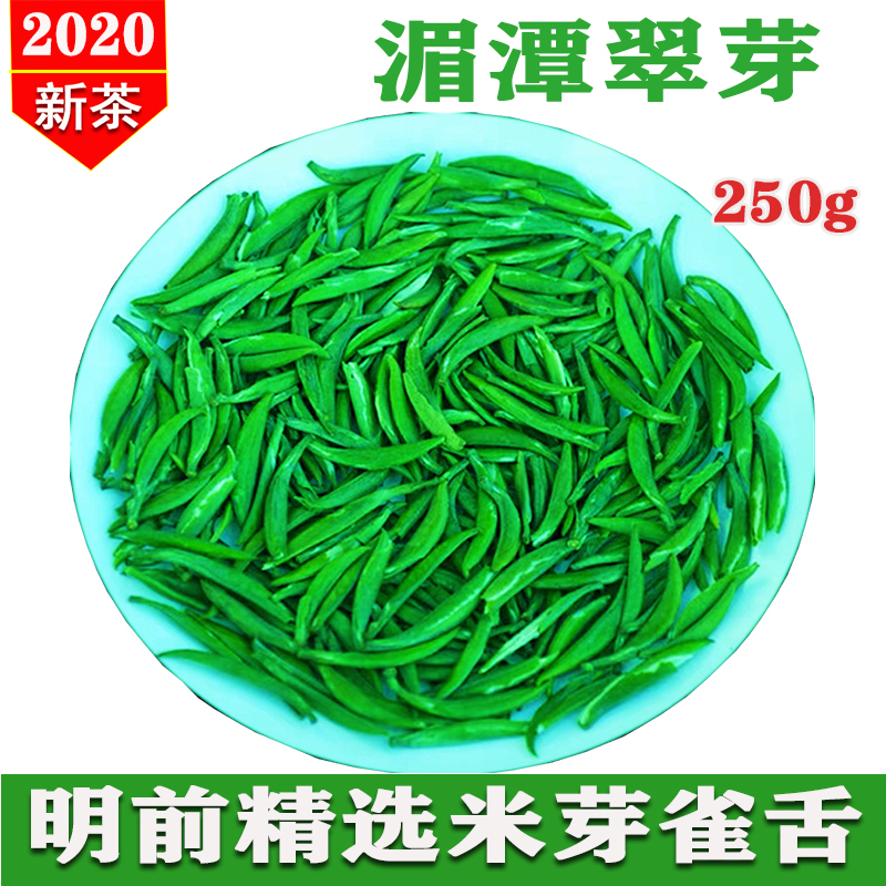 贵州绿茶2020新茶湄潭翠芽明前特级雀舌富硒茶浓香型毛尖散装250g