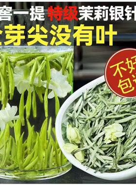 飘雪茉莉花茶2026新特级