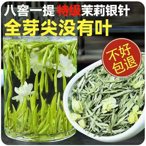 飘雪茉莉花茶2026新特级