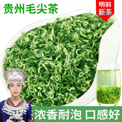 浓香毛尖贵州绿茶2026手工新茶