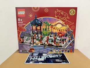 LEGO乐高 80107  新春灯会 中国新年喜庆节日街景拼搭积木玩具