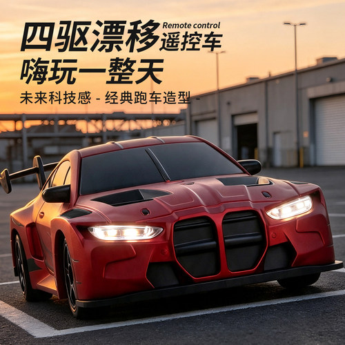 M4四驱漂移竞速遥控车