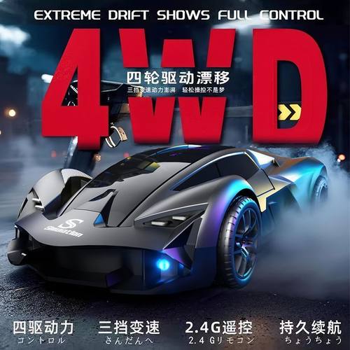 兰博RC遥控车四驱漂移高速赛车模型自动演示三档调速男孩玩具礼物