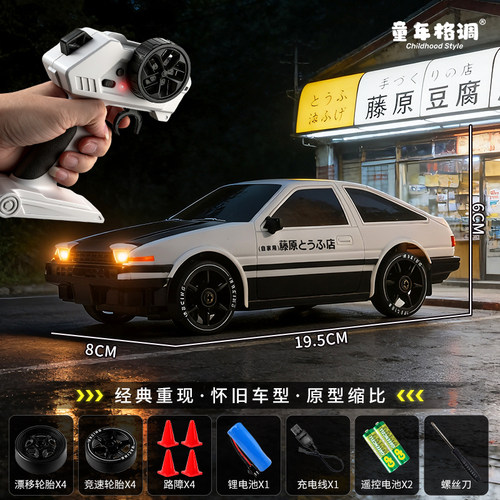 AE86四驱漂移遥控车男孩礼物