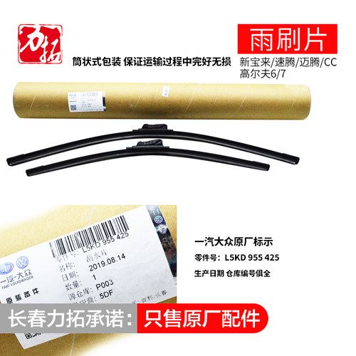 大众迈腾无骨雨刮片原厂