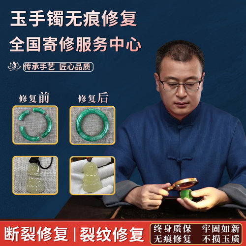 翡翠手镯玉镯断裂粘接无痕修复修补不包金玉石修复玉师傅打磨抛光