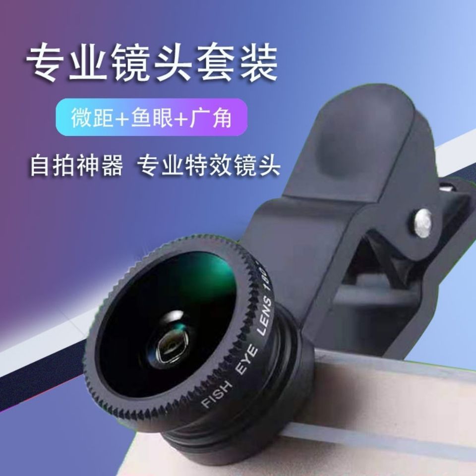 手机外接高清摄影头手机超广角外置镜头微距镜头手机 高清三合一