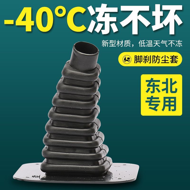 电动车脚刹套防风防尘胶套三轮车塔型防冻脚刹皮套塑料橡胶防护套