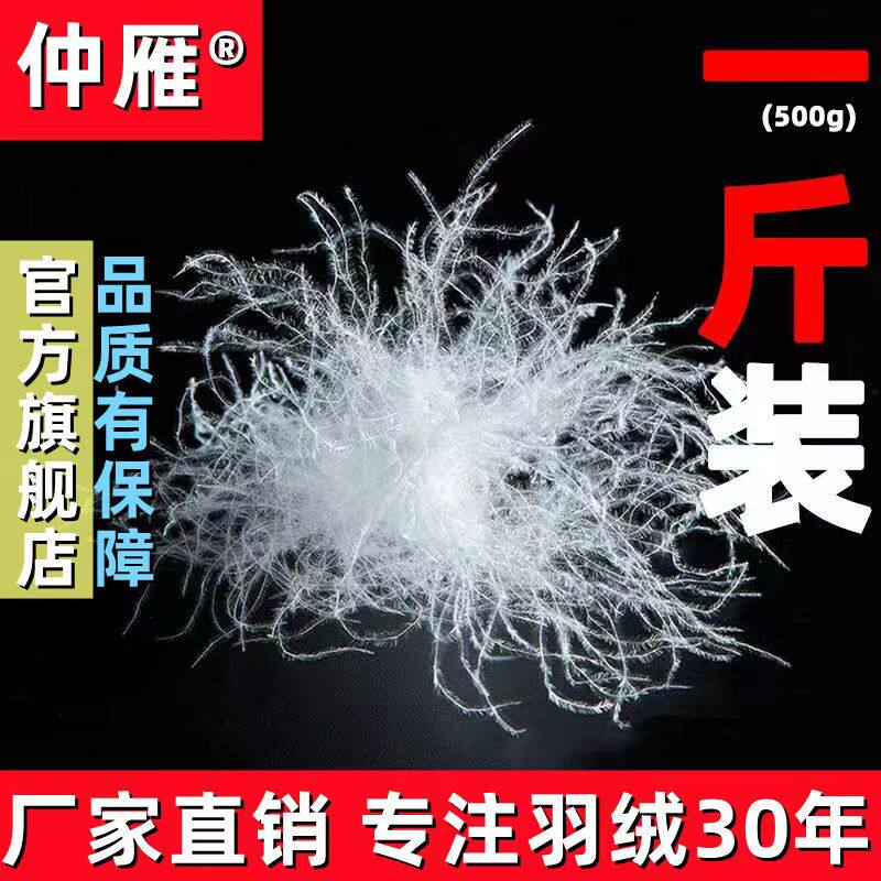 散装羽绒原料非标98白鹅绒95鸭绒水洗大朵吊吊绒市场羽绒被填充物