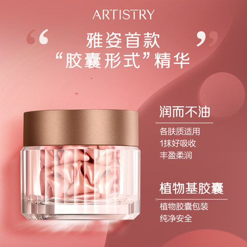 雅姿三维御时粉金胶囊精华