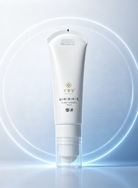千草安精粹乳草本眼霜面膜洁面